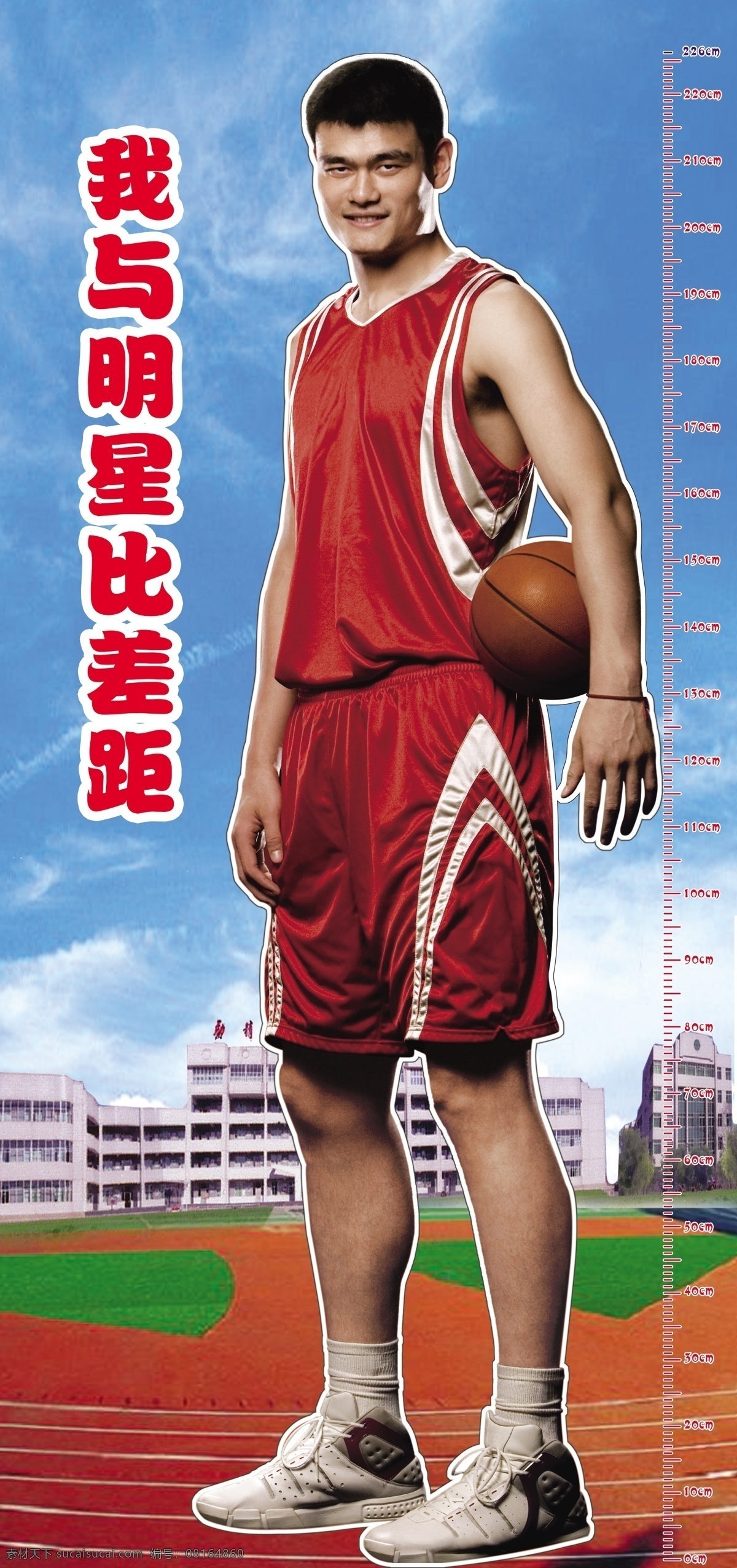 小学标尺 姚明 球场 分层 源文件