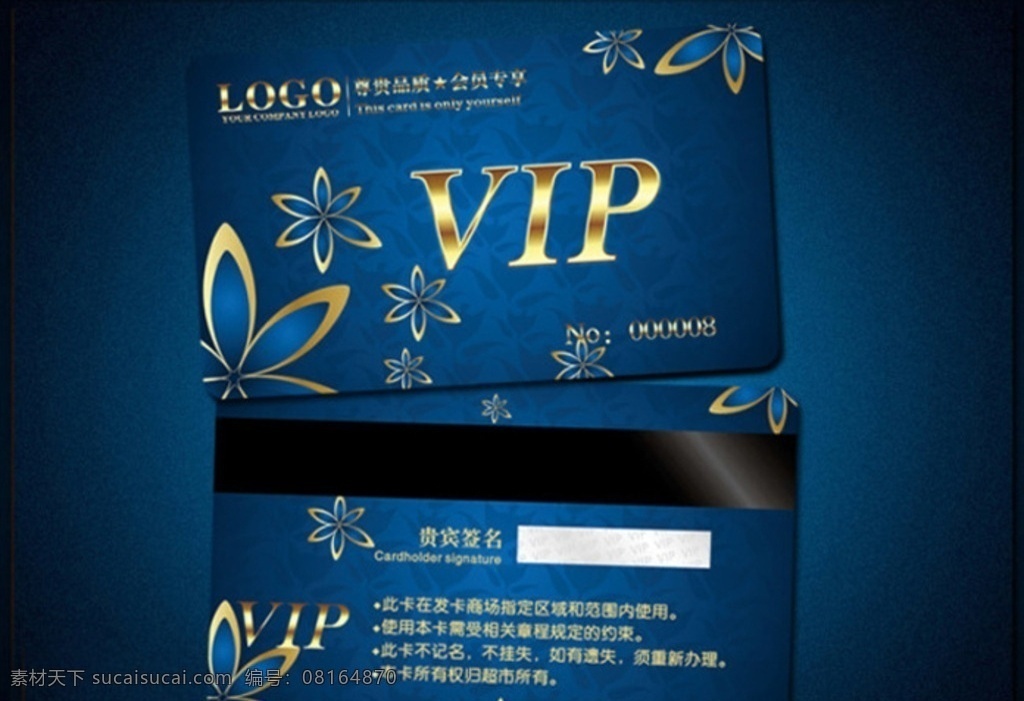 会员卡 vip卡 高档会员卡 蓝色会员卡 金色vip 名片 名片卡片
