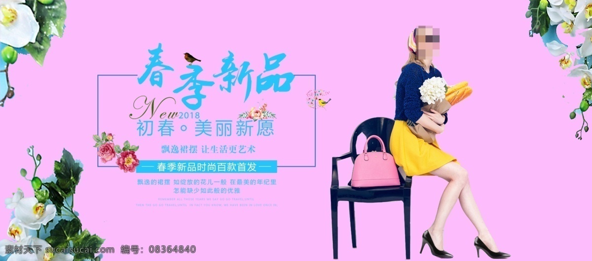电商 淘宝 2018 时尚 女 春装 海报 春季海报 春季女装 春装上新 女装服装 时尚女春装 时尚女装 时尚女装海报 新品上市