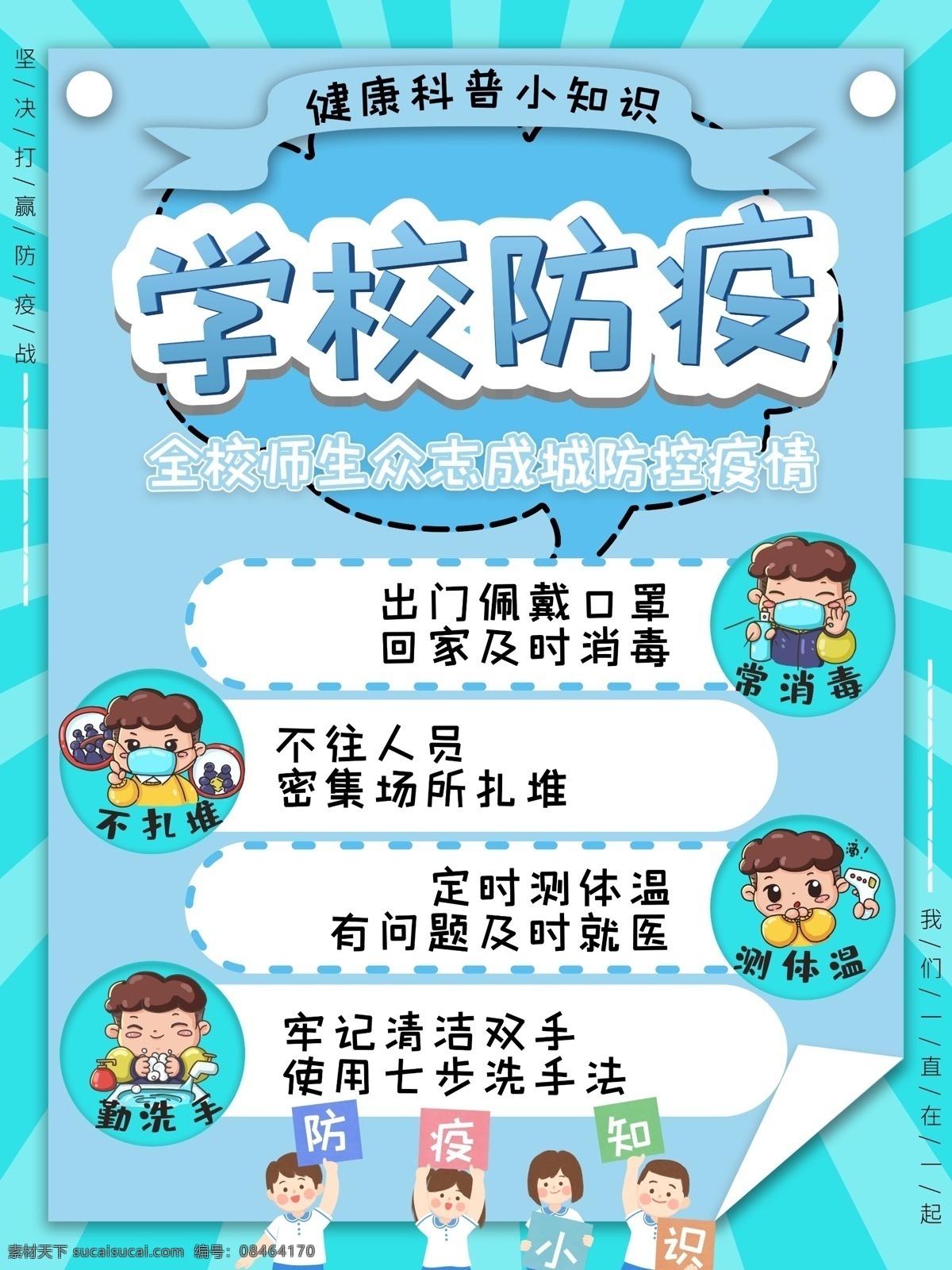 校园防疫 中小学防疫 中学防疫指南 小学防疫指南 幼儿园防疫 老师防疫 教师防疫 学校 学生 新冠肺炎 新型冠状病毒 学校预防 校园预防 学校预防肺炎 校园预防肺炎 学校疫情防控 校园疫情防控 返校复课 复课 学生预防 肺炎 病毒 疫情防控指南 学校防控 校园防控 防疫指南 防控措施 预防指南