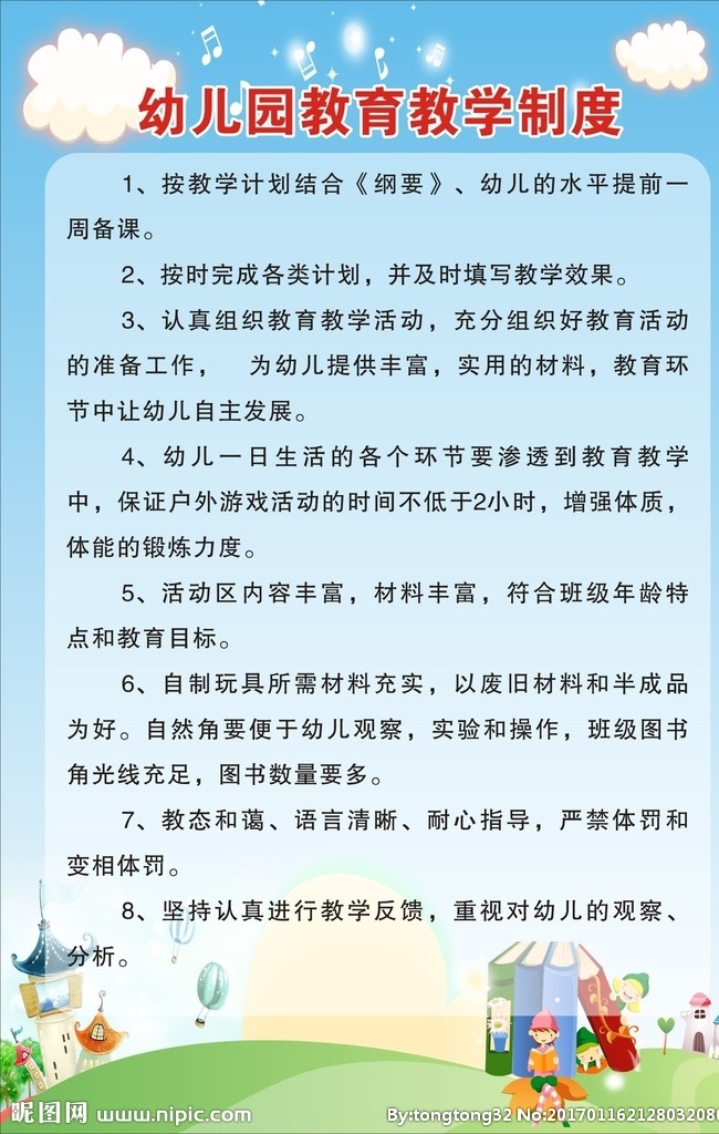 卡通 幼儿园 管理制度 牌 制度牌模板 制度牌 制度展板 制度牌设计 制度牌背景 管理制度牌 模板下载 工作制度 安全制度 安全管理制度 卡通制度牌 幼儿园制度牌 幼儿园管理牌 幼儿园制度 共享素材 展板模板