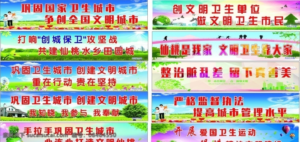 创卫标语 创卫 标语 宣传标语 创卫宣传栏 宣传 蓝天白云绿草