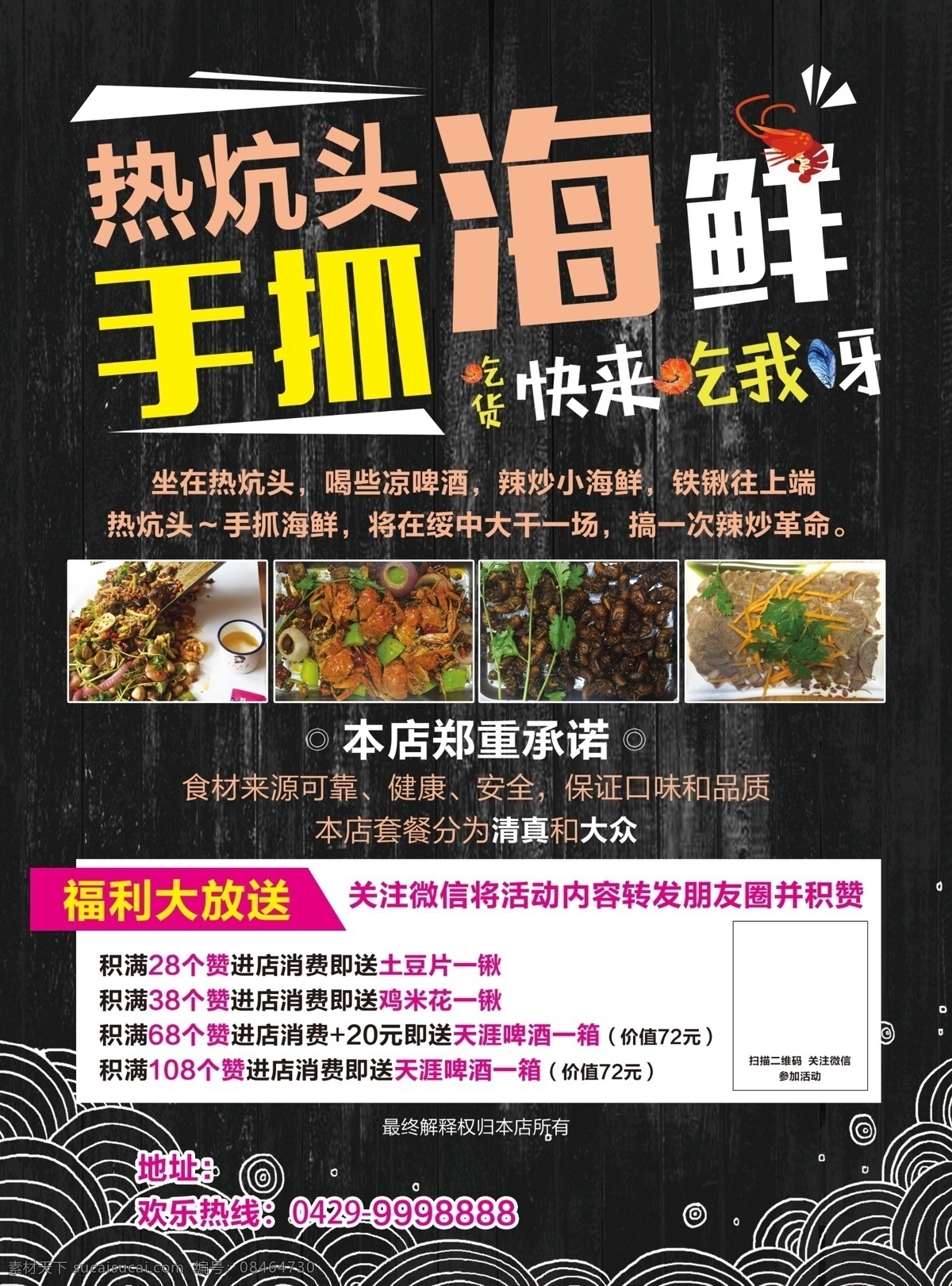 手抓海鲜 手抓 海鲜 吃货 快乐吃我 铁锹 辣炒 dm宣传单