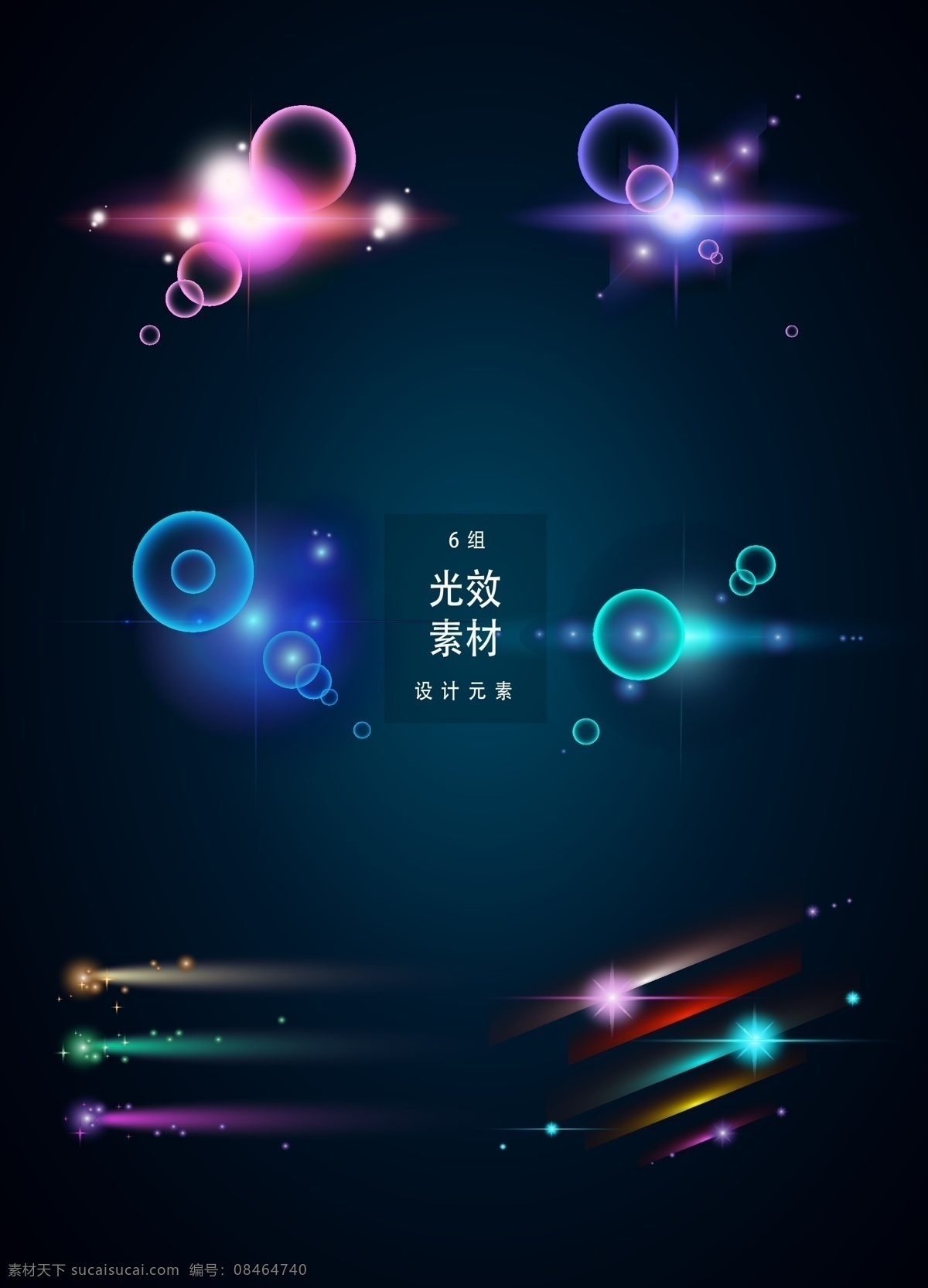 款 光效 矢量 光 光线 矢量素材 星星 炫光 装饰图案 光晕 阳光 矢量光效 ai素材 行星 星光 流星 蓝色光效 紫色光效