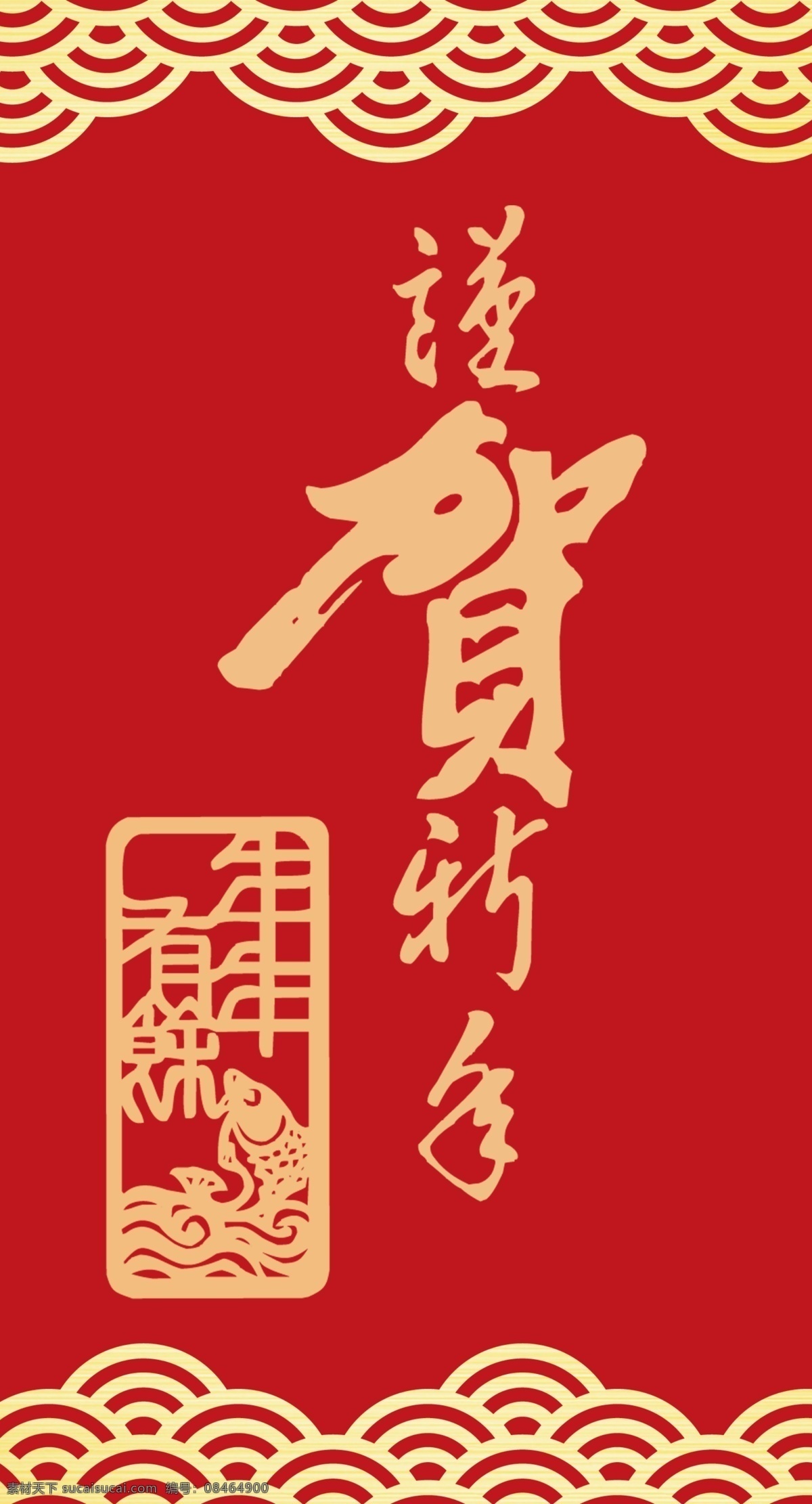 2019 年 猪年 红包 过年 年年有余 新年大吉 马上有钱