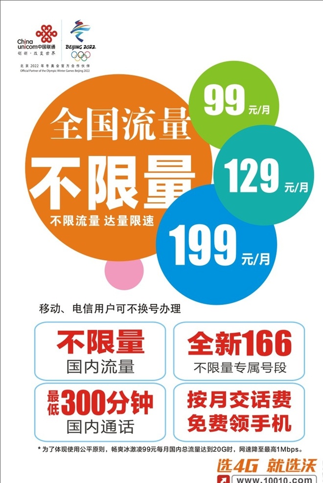 中国联通广告 腾讯王卡 王卡驿站 联通logo 中国联通标志 联通标志 联通招牌 联通门头 免流量 不限速 联通海报 联通广告 腾讯王卡海报 供销e家门头 圆通快递门头 腾讯王卡套餐 手机海报 手机套餐 联通沃享红包 学生手机节 联通全网通 联通宽带 冰淇淋套餐 联通京东沃选 梦想合伙人 王卡全家桶