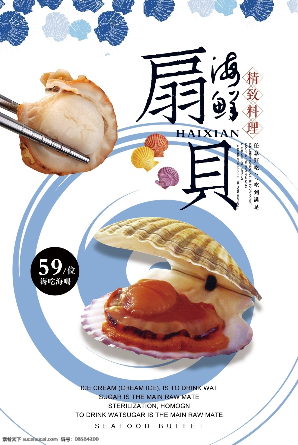 2018 年 蓝色 插画 卡通 餐饮 新鲜 扇贝 海报 卡通蓝色 烤扇贝 烤扇贝海报 蒜蓉粉丝扇贝 蒜蓉扇贝 蒜蓉蒸扇贝 蒜蓉扇贝王 炭烤扇贝 牛角贝 蒜蓉焗扇贝 蒜蓉粉丝 烤蒜蓉扇贝 蓝色插画 餐饮插画 插画卡通