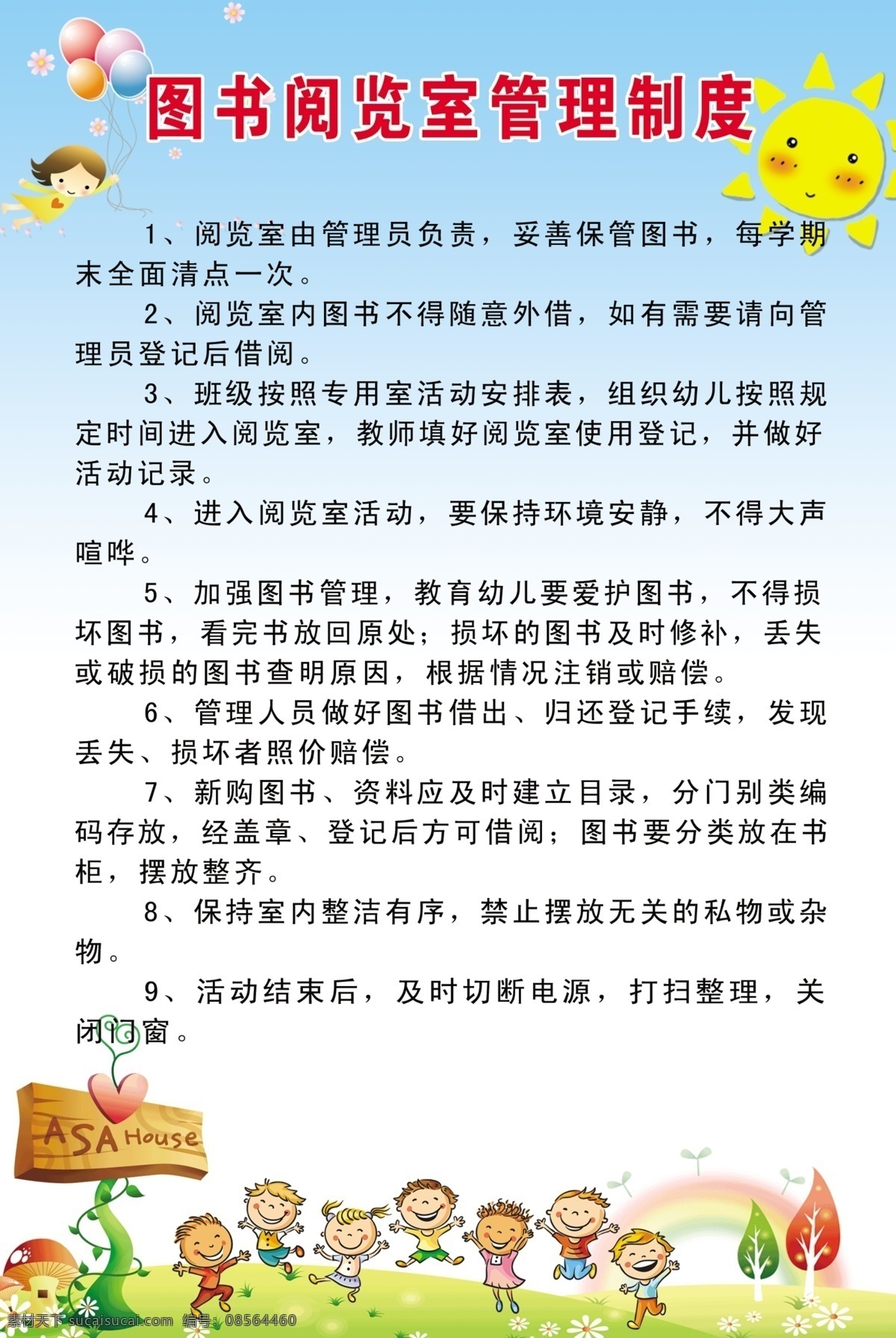 图书 阅览室 管理制度 管理 制度 幼儿园