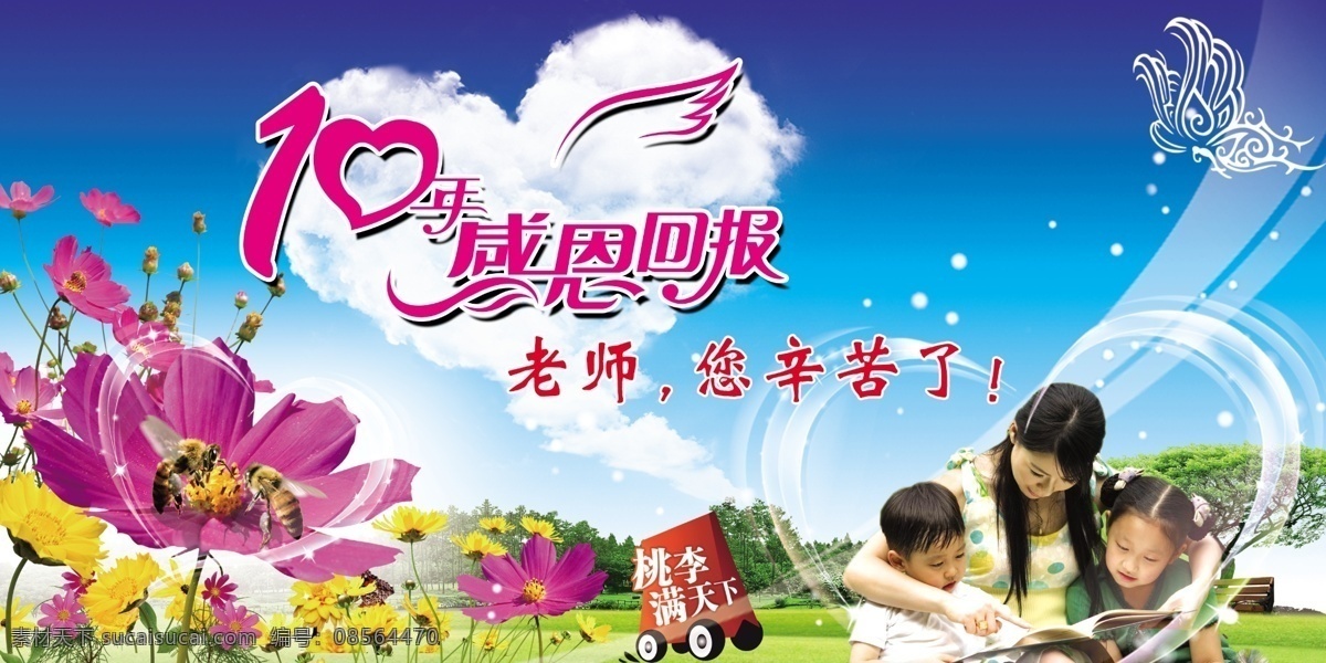 教师节快乐 教师节 感恩回报 蜡烛 老师辛苦了 感恩教师节 蓝天白云 花丛 草地 桃心 桃李满天下 春联其他节日