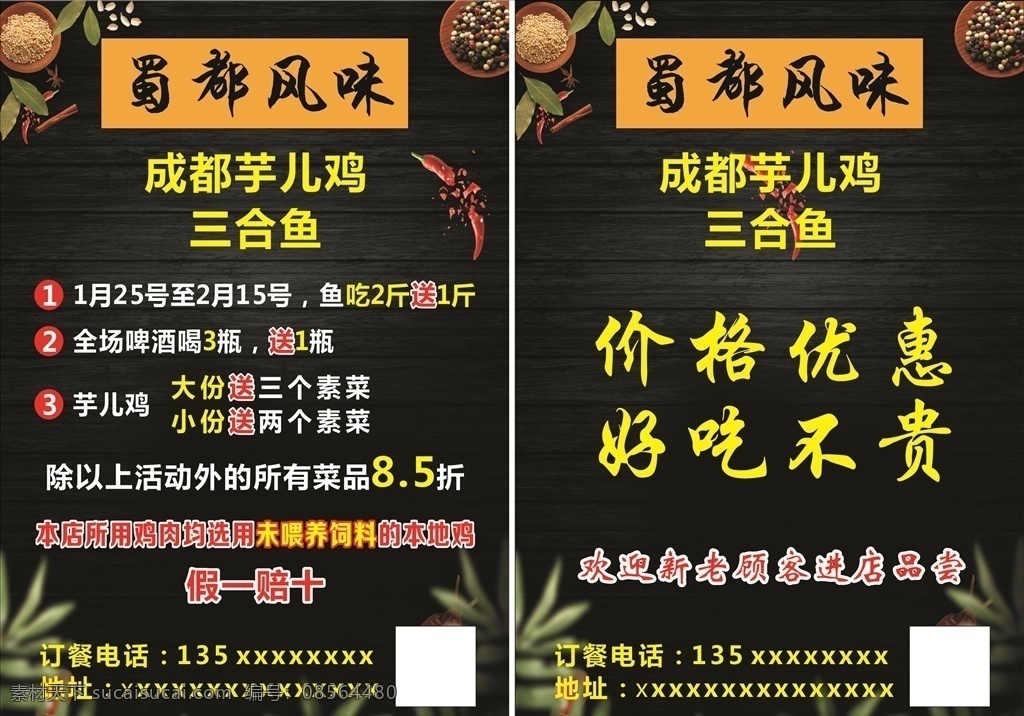 饭店宣传单 黑色饭店单页 美食宣传单 佐料图片 黑色美食单页 辣椒 芋儿鸡宣传单 dm宣传单