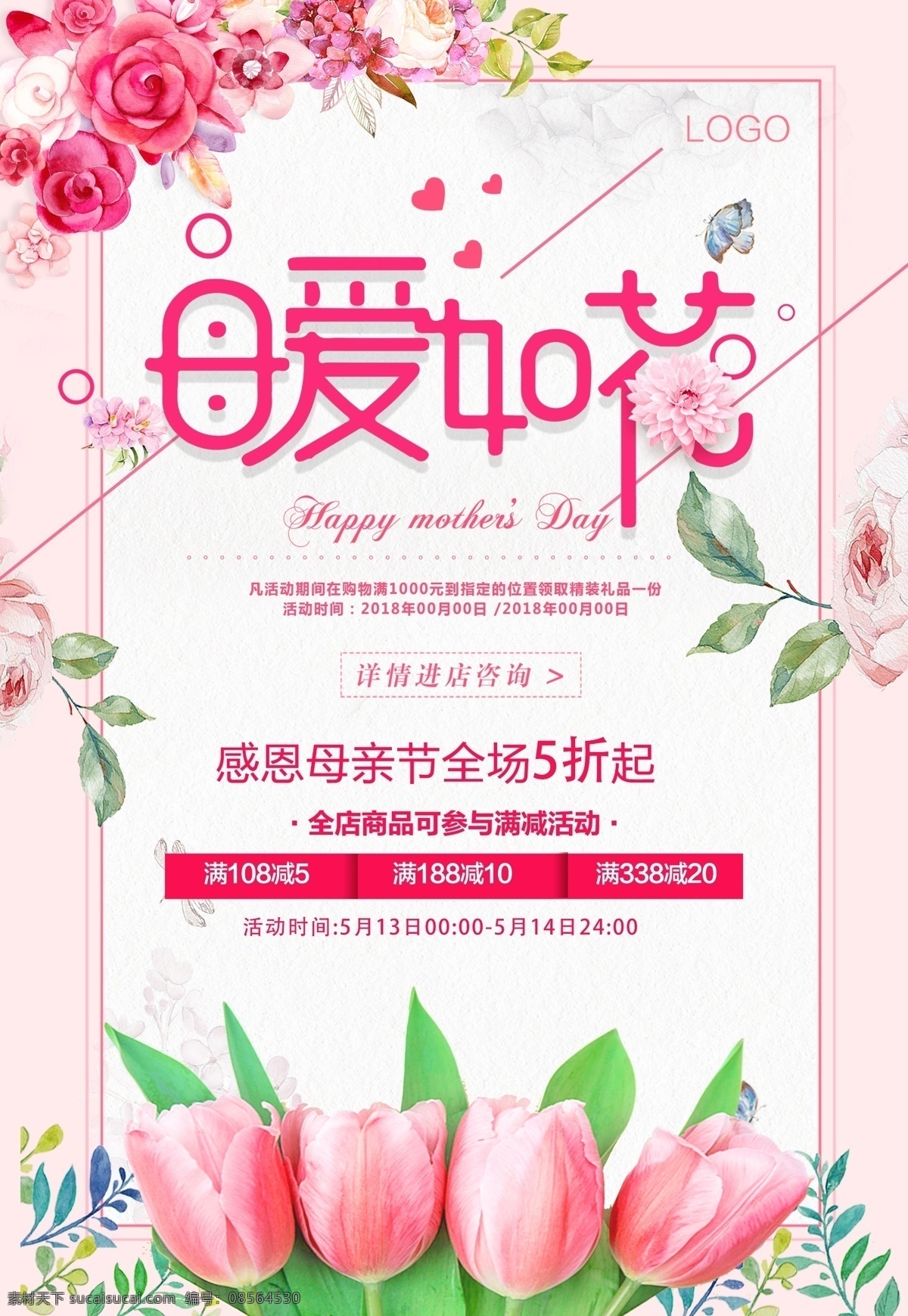母亲节海报 母亲节 海报 淘宝海报 海报素材 办公 设计素材