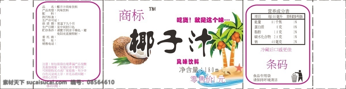 风味饮料 椰子 椰树 椰子汁包装 包装设计