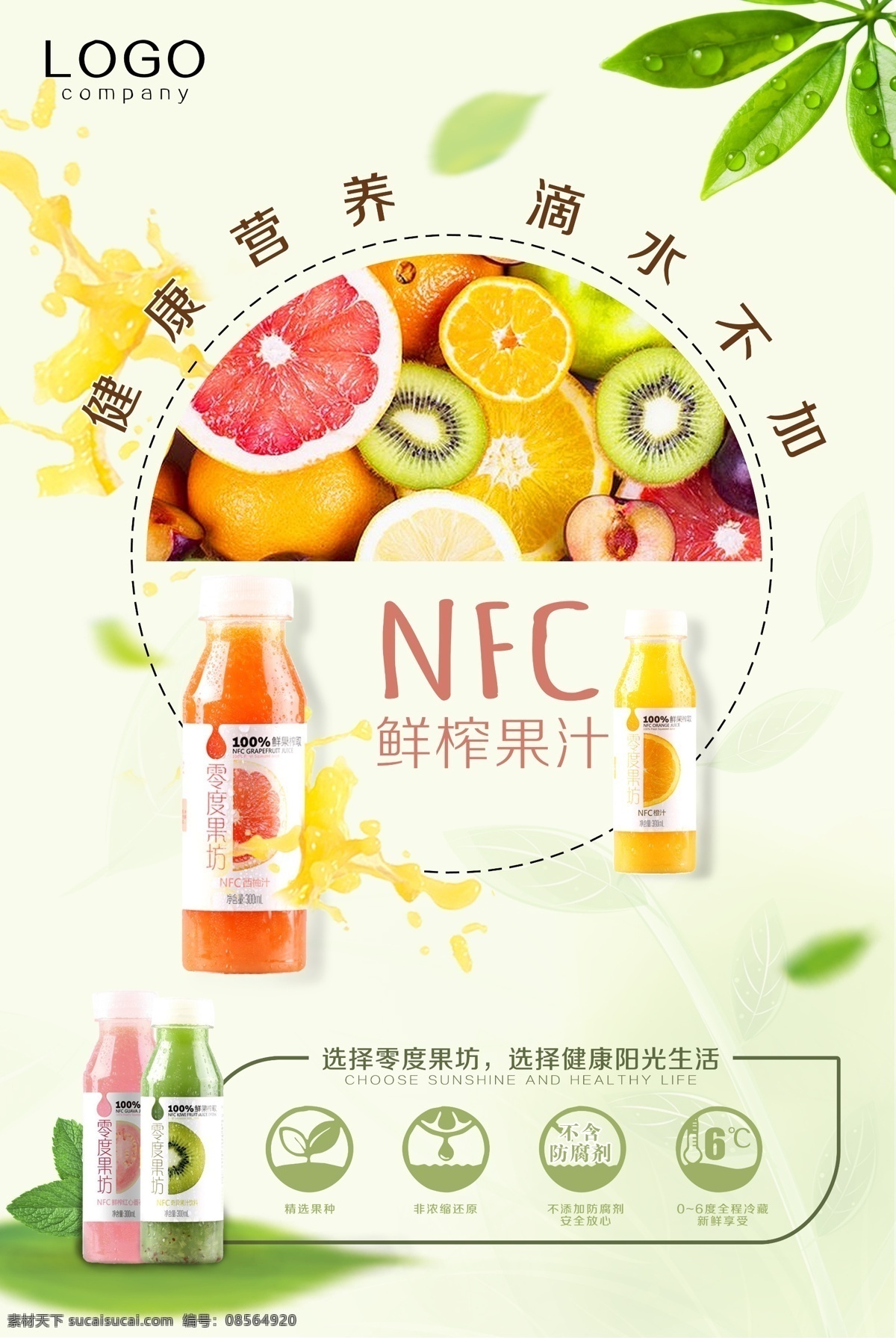 饮品 奶茶 海报 饮品奶茶海报 饮料 冰激凌 酸奶 水果汁