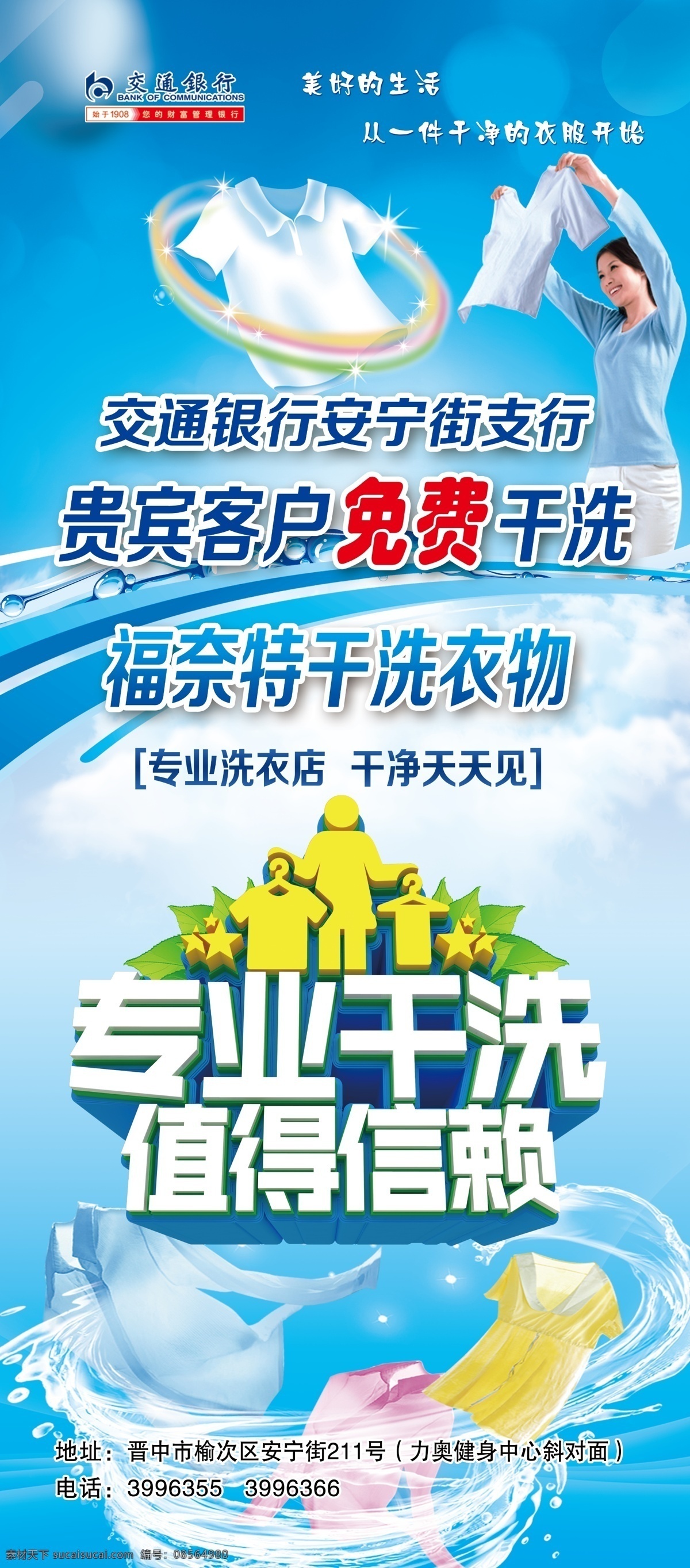 干洗展架图片 蓝色背景 艺术字 衣服 晒衣服 洗衣效果 曲线 水 光晕 蓝天