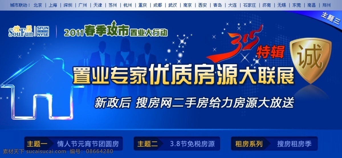 315活动 网页模板 源文件 中文模板 活动 专题 模板下载 房产专题 置业专家 psd源文件