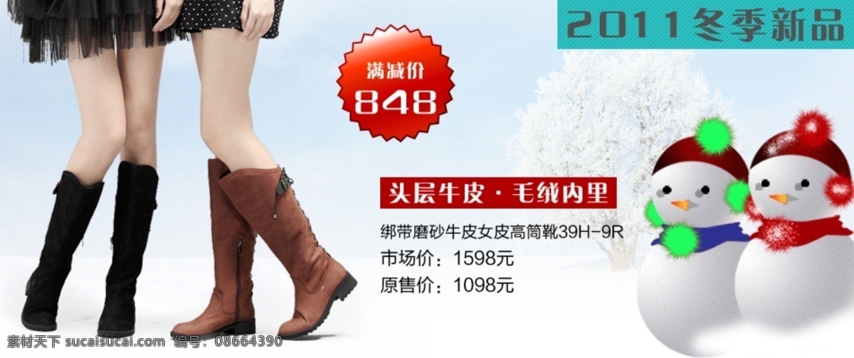 new 分层 冬季新品 女鞋 设计图库 鞋子海报 新品上市 雪人 天 美意 banner 冬款鞋子 天美意 长筒鞋 源文件 其他海报设计