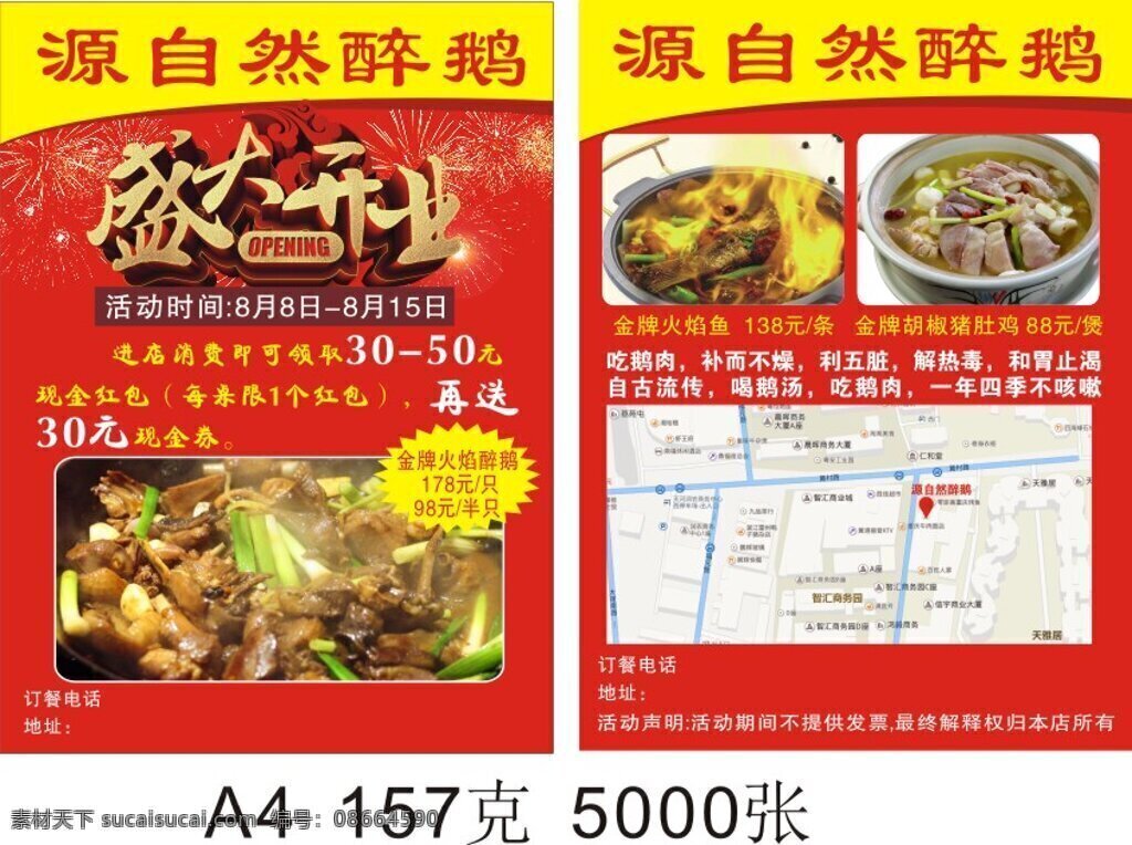 醉鹅单张 盛大开业宣传 开业宣传单 自然醉鹅宣传 宣传单 鹅的由来 有益的火焰鹅 火焰鹅宣传单 柴火鸡宣传单 开业海报 盛大开业海报 红色