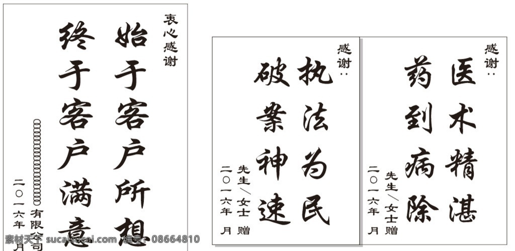 中号 大号锦旗尺寸 模板 送医生锦旗 送派出所锦旗 送公司锦旗