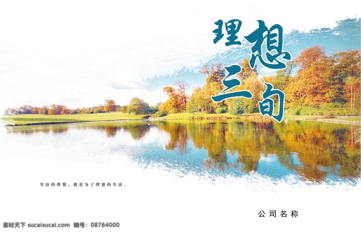 书籍封面 封面 画册封面 印刷封面 山水封面 理想