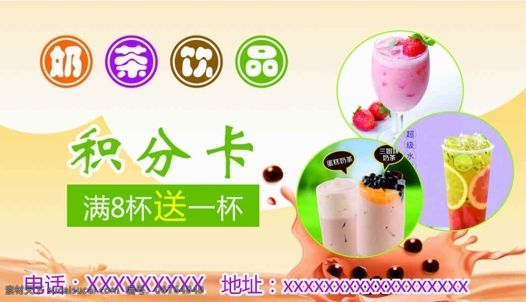 奶茶积分卡 奶茶饮品卡片 积分卡 奶茶名片 饮料卡片 饮料果饮 名片卡片
