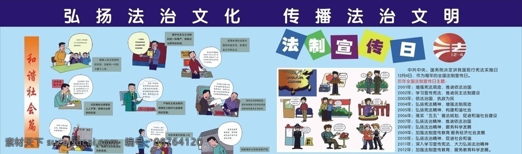 弘扬法治文化 传播法治文明 法治展板 法治海报 法制宣传日 矢量 源文件 展板设计