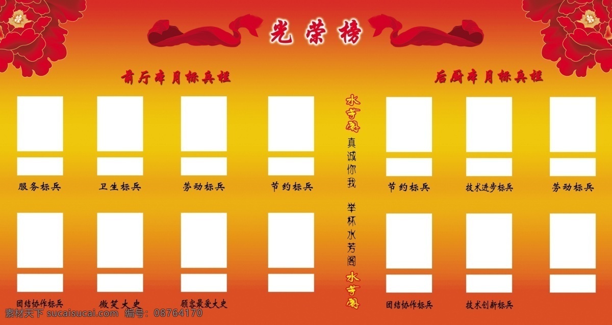 光荣榜 红底 展板 喜庆 冠军 明星 照片 展板模板 广告设计模板 源文件