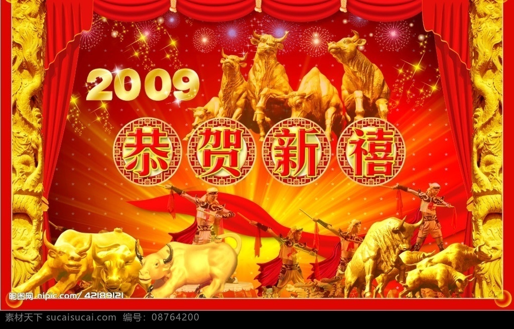 2009 恭贺新禧 新春 新年 牛年 牛气冲天 红绸布 牛年旺旺 花纹 盘龙柱 古典人物 星光灿烂 烟花 幕布 群牛 喜庆 吉祥 热闹 节日素材 春节 源文件库