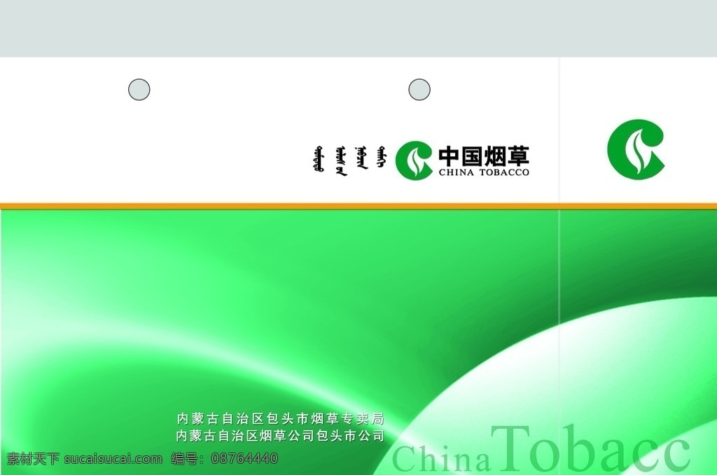 中国 烟草 手提袋 中国烟草 光 绿色 底纹 包装设计 广告设计模板 源文件