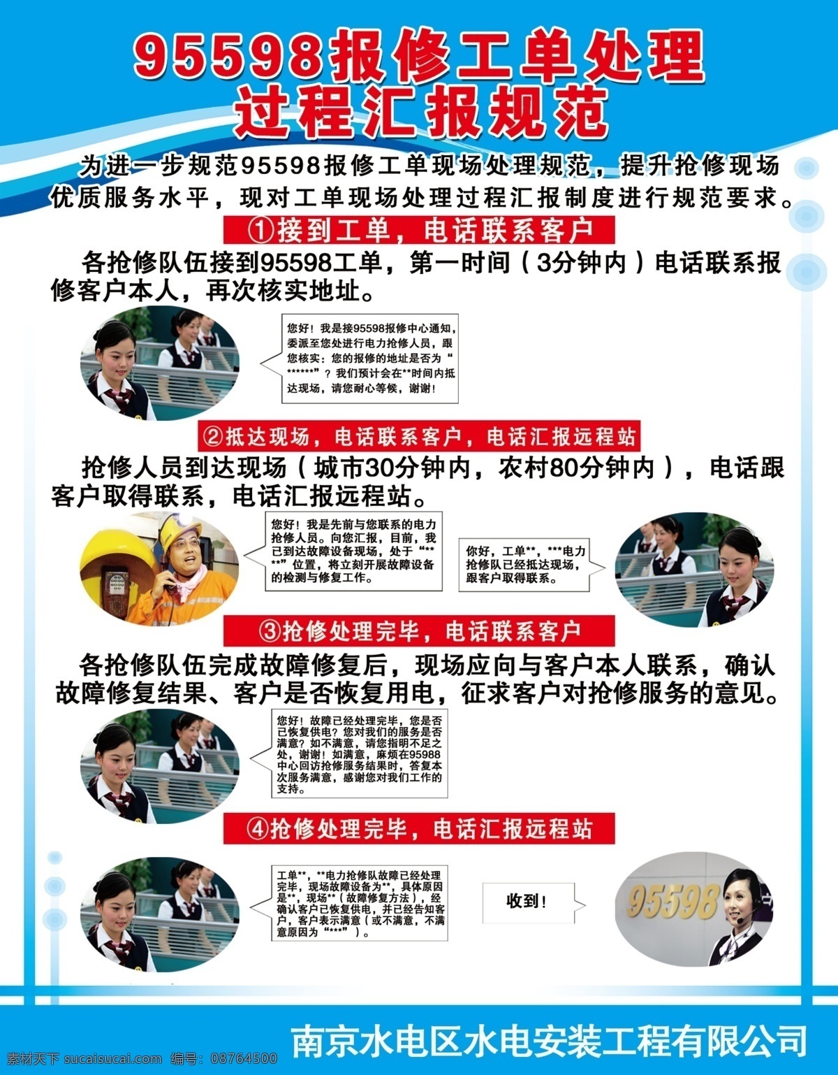规范 规章制度 背景 处理 汇报 蓝色 曲线 展板 报修 工单 四个电话 tiff 分 图 层 原创设计 原创展板