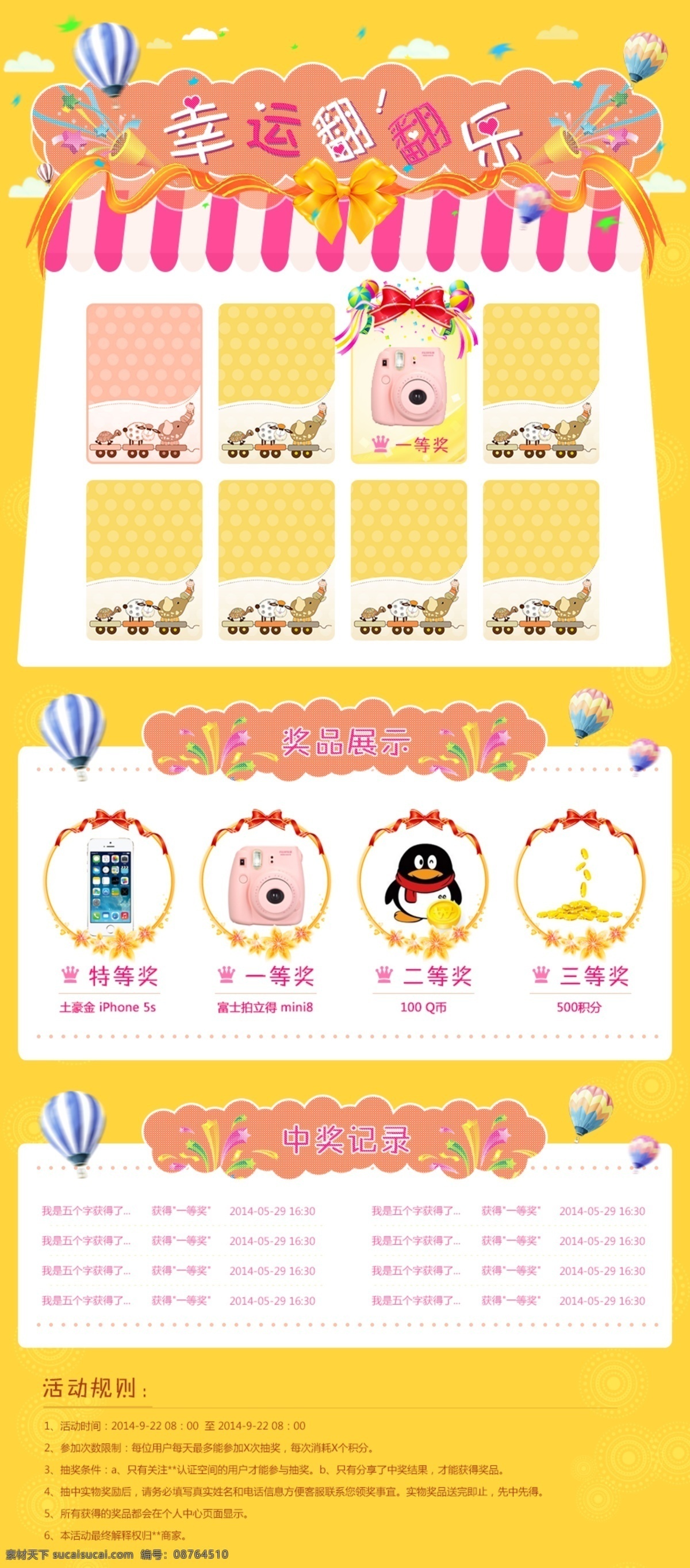 翻翻 乐 活动 专题 翻牌 原创设计 原创网页设计