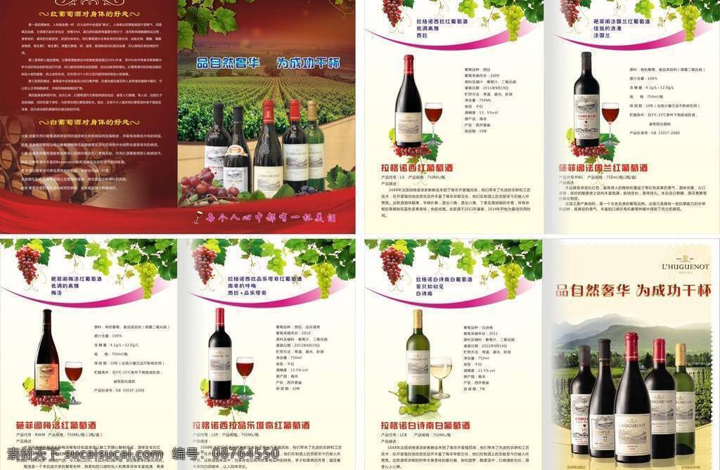 葡萄 水果酒杯 水果 酒杯 红酒免费下载 炀 psd源文件
