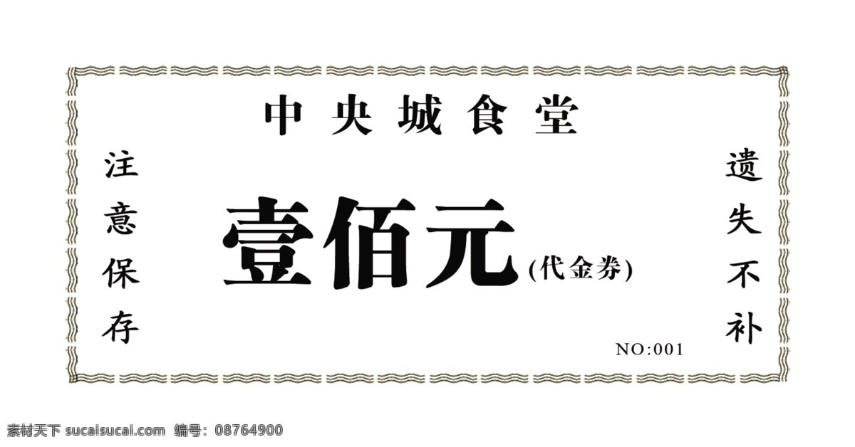 老式 食堂 饭票 优惠券模板 食堂优惠券 老式食堂饭票 名片卡 优惠券代金券