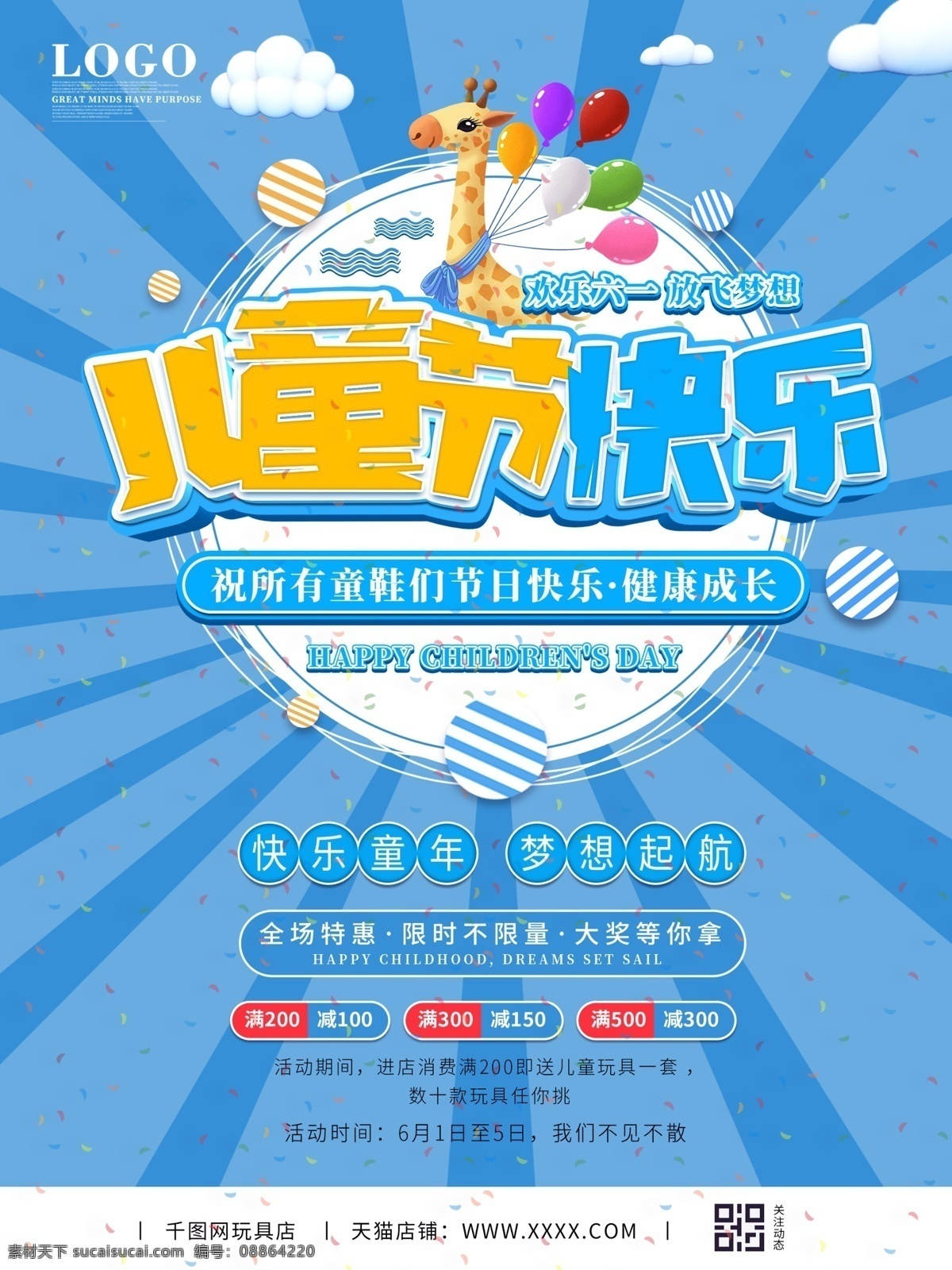 蓝色 卡通 六一儿童节 快乐 节假日 宣传 促销 海报 儿童节广告 长颈鹿 幼儿园海报 幼儿园宣传单 宣传单 促销海报 超市海报 游乐园海报 游乐园广告 61儿童节 6.1儿童节 放飞梦想