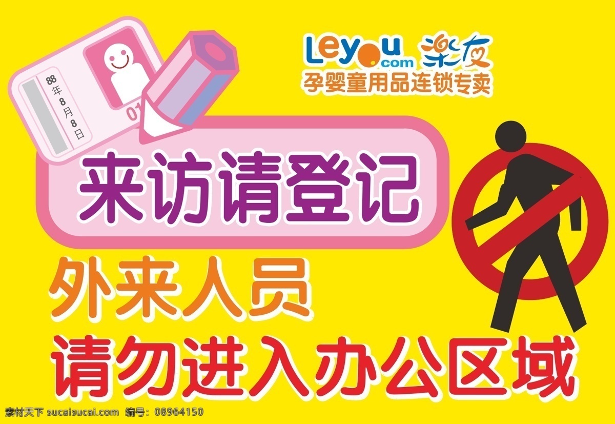 来访请登记 登记标识 矢量cs 标识标志图标 公共标识标志 矢量图库