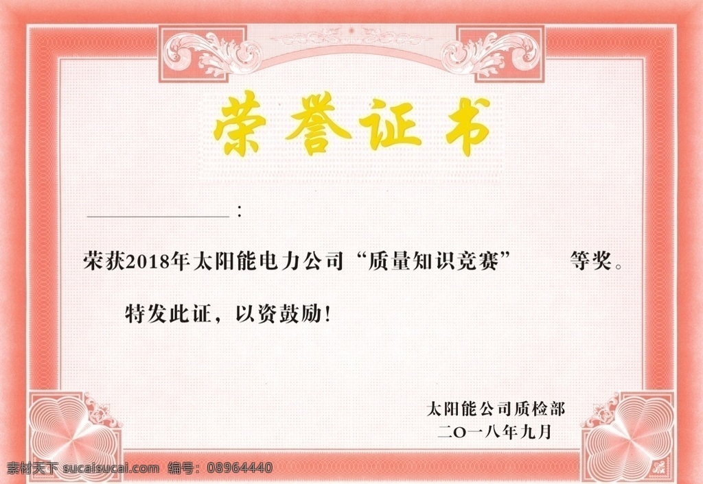 荣誉证书模板 荣誉证书 奖状模板 证书 聘书 聘书设计 奖状设计 证书设计
