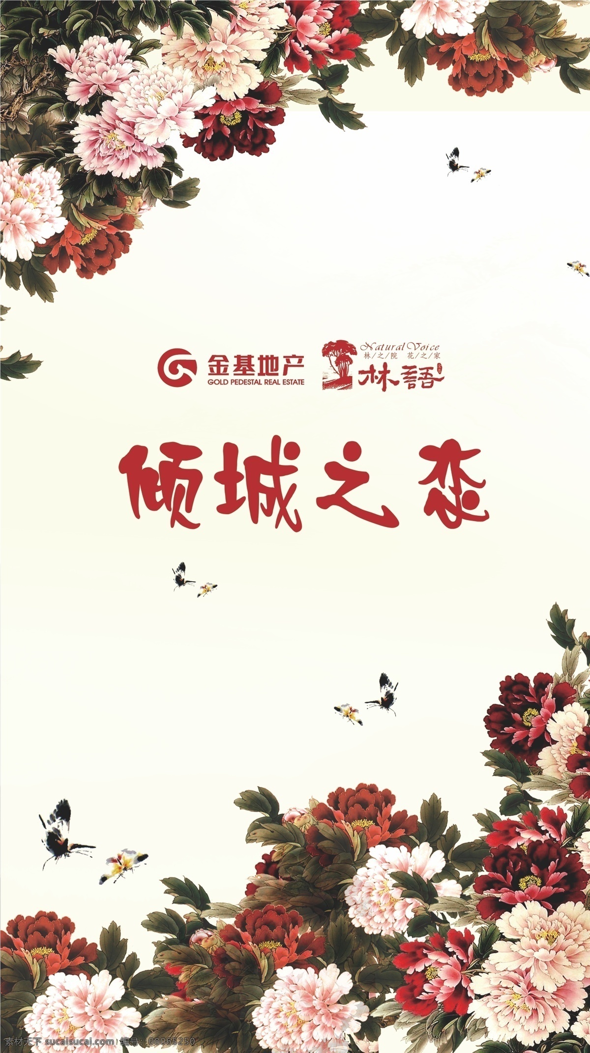 中国 传统 展板 牡丹 山水 水墨 中国传统 原创设计 原创展板