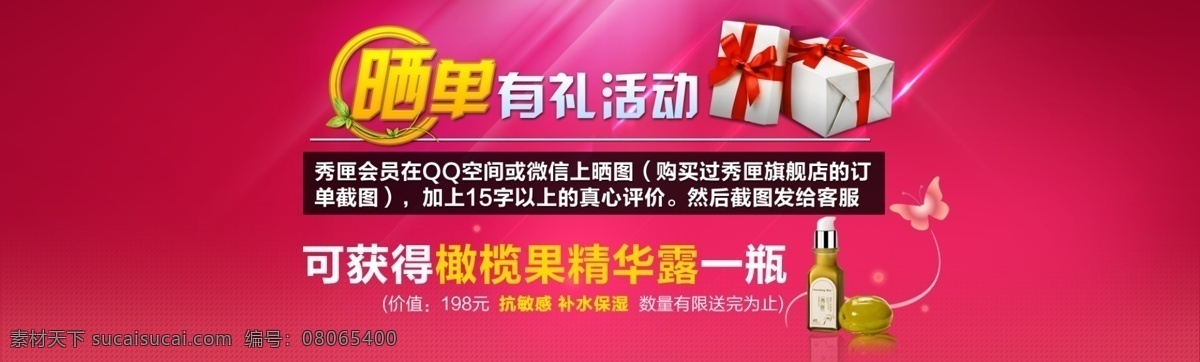 晒 单 礼 活动 红色背景 化妆品 礼物 晒单有礼 原创设计 原创淘宝设计