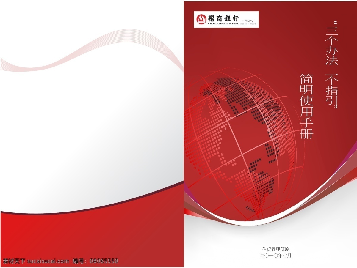 地球 封面 画册 商业 银行 招商 招商银行 手册 矢量 模板下载 海报 其他海报设计