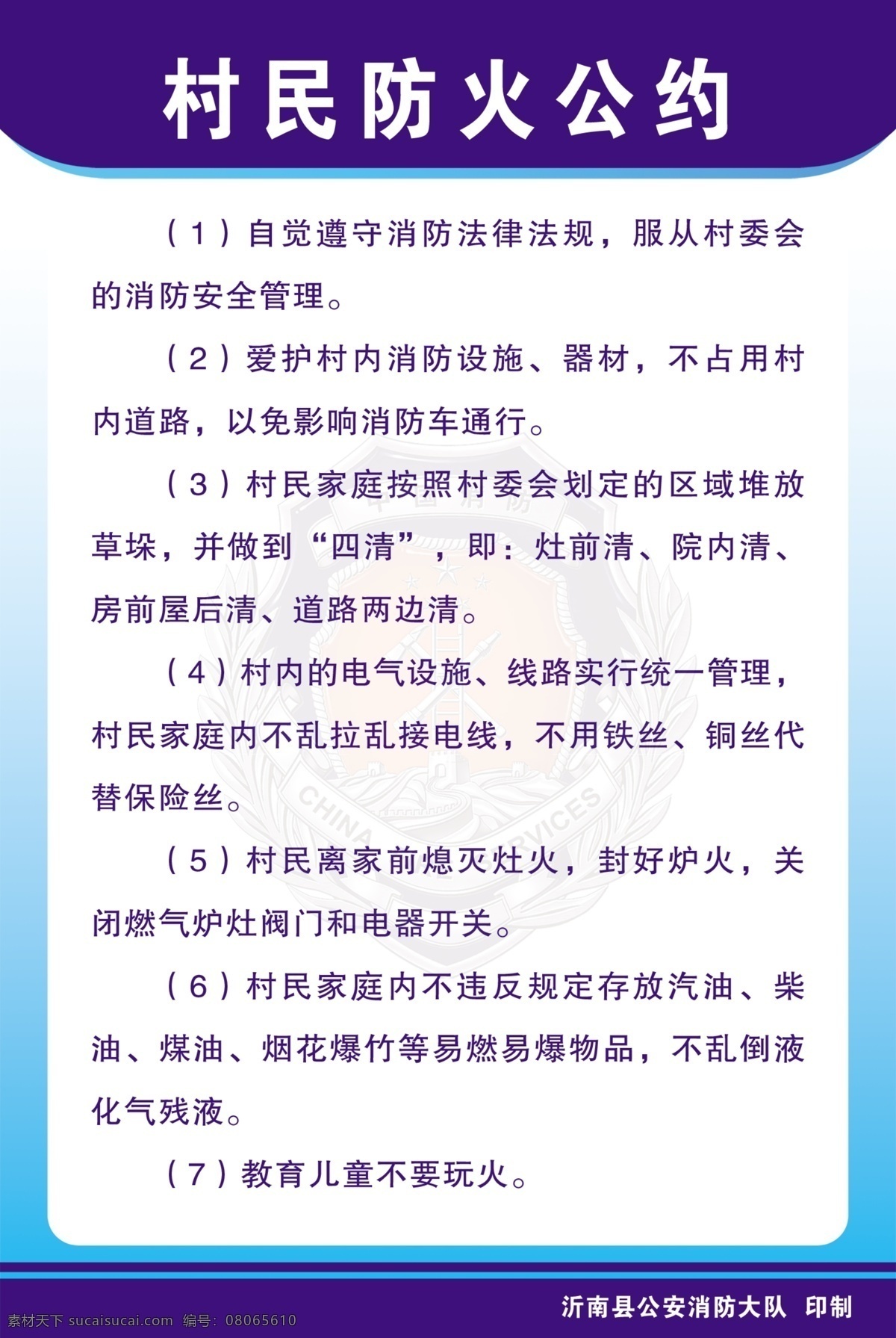 公约 广告设计模板 消防 源文件 展板模板 制度 村民 防火 展板 模板下载 防火公约 防火制度 其他展板设计