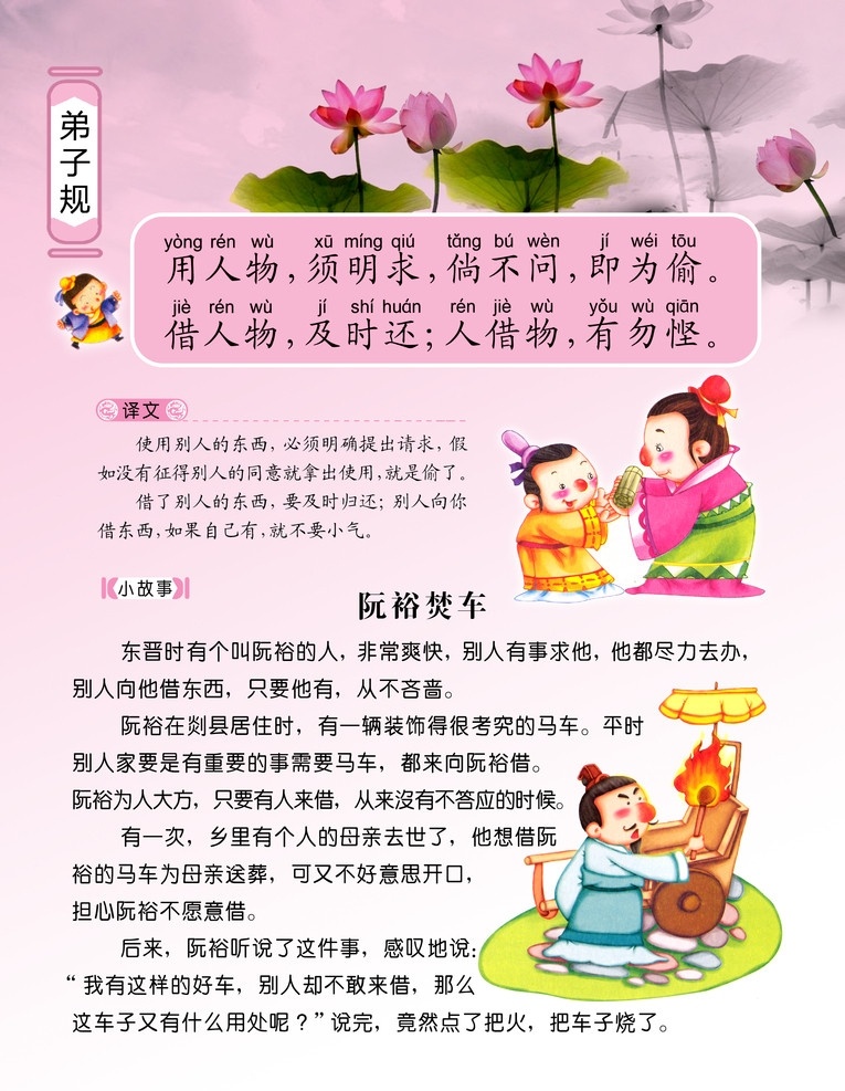 弟子规 阮裕 焚车 成语 中国画 卡通人 小学 展板 荷花 植物 分层 源文件