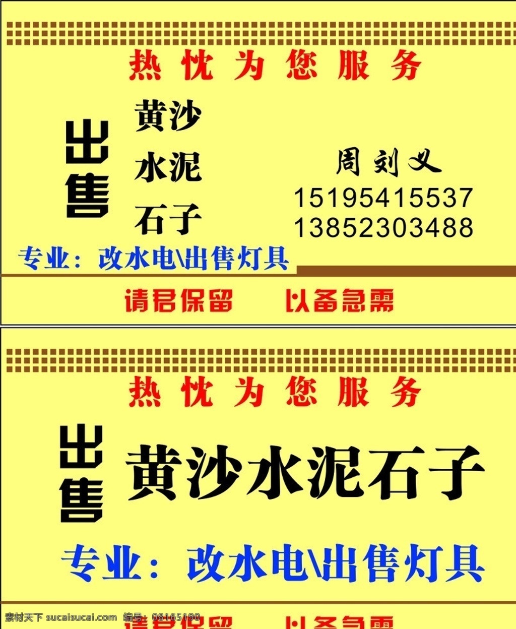 沙石名片 沙石 名片 卡名 名片卡片 矢量