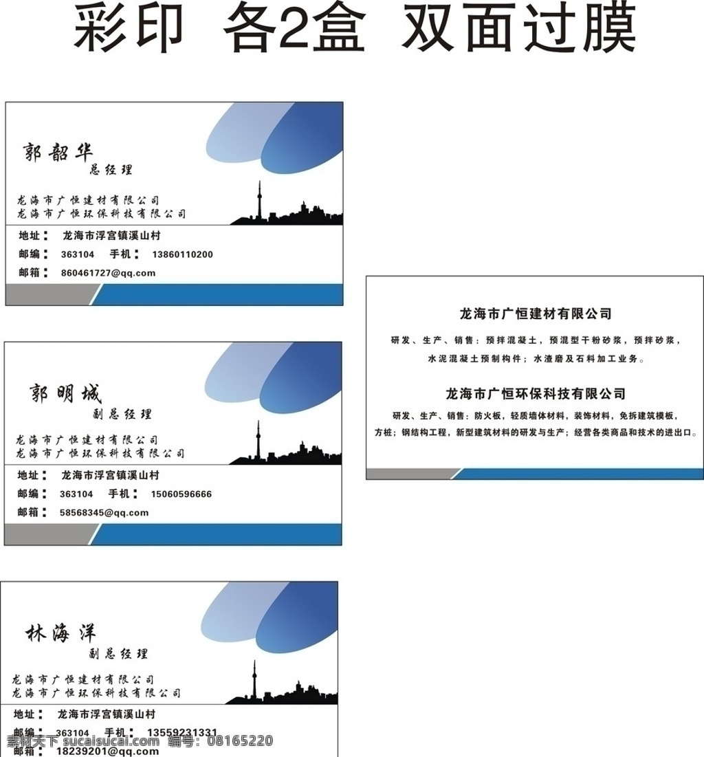 龙海市 广 恒 建材 名片 建材名片 高档名片 建柱 城市 好看 名片卡片 矢量