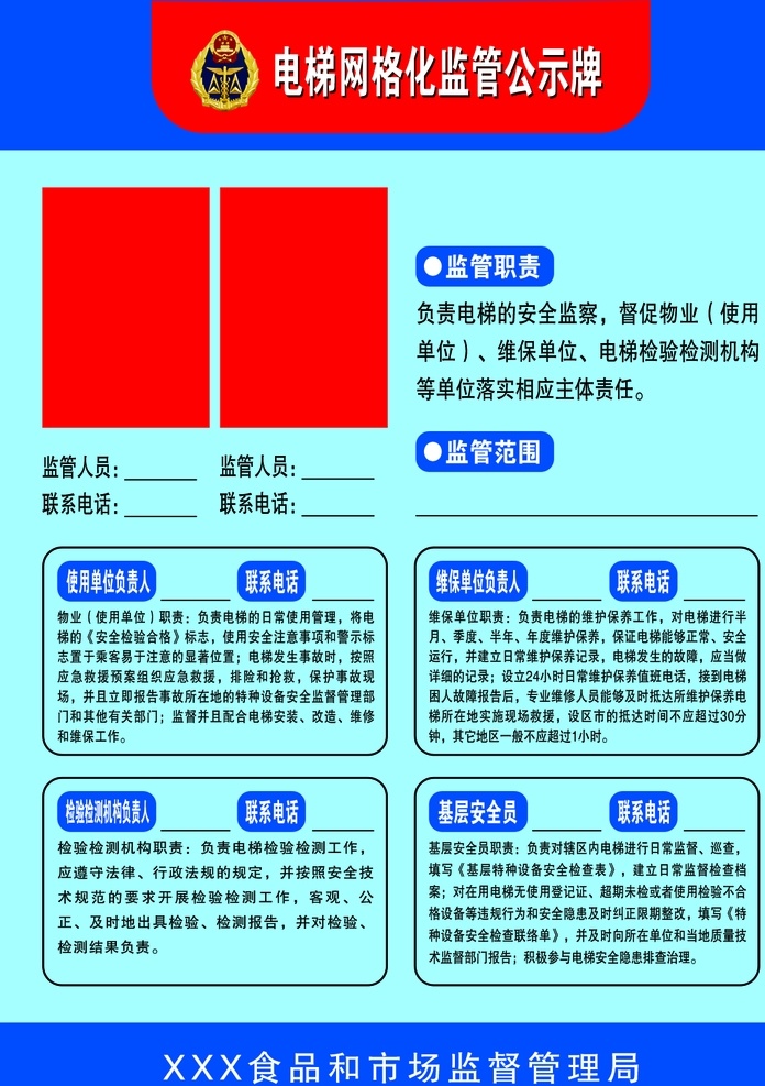 电梯 网格 化 监管 公示牌 制度 管理