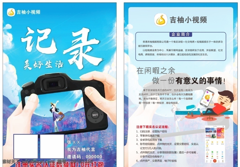 吉 柚 app 宣传 app宣传 吉柚 小视频app 小视频宣传 记录美好生活 闲时赚钱 手机创业 dm宣传单