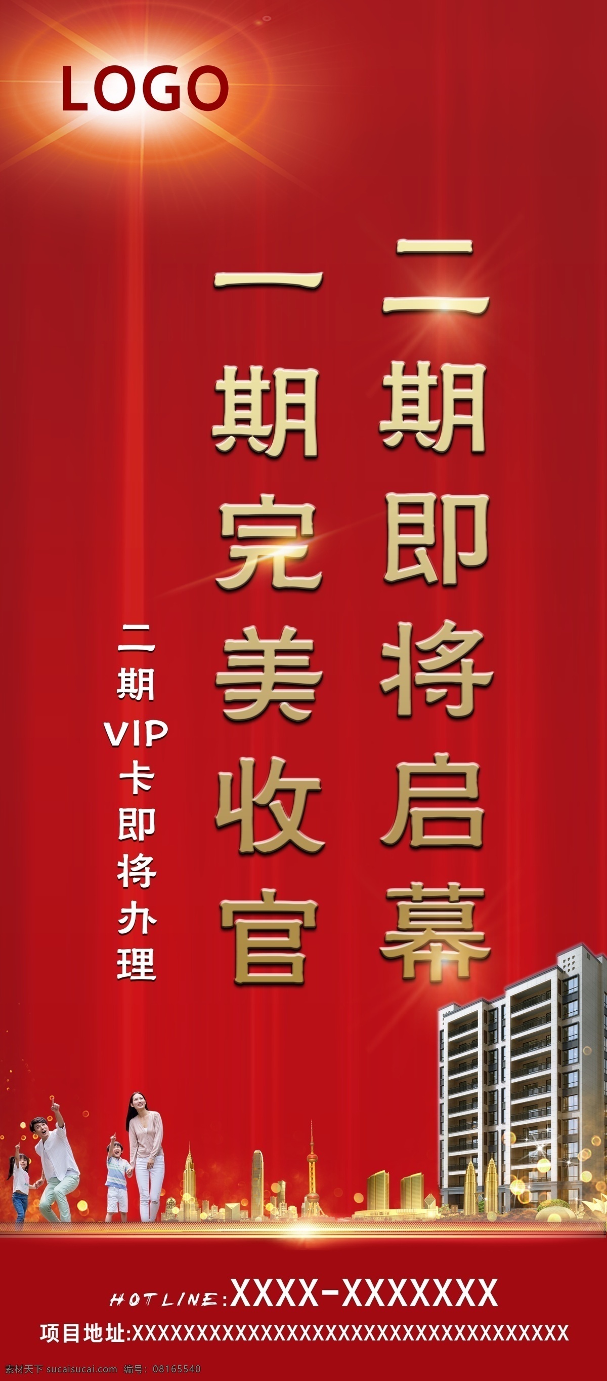 地产展架 房地产 红色 楼房 易拉宝 展架 地产易拉宝 开盘展架 商铺展架 公寓展架 酒店式公寓 盛大开盘展架 意境展架 高端展架 高端地产 地产海报 高端海报 海报 x展架 地产x展架 红色展架 红色海报 喜庆海报 特价海报 金色楼房 活动展架
