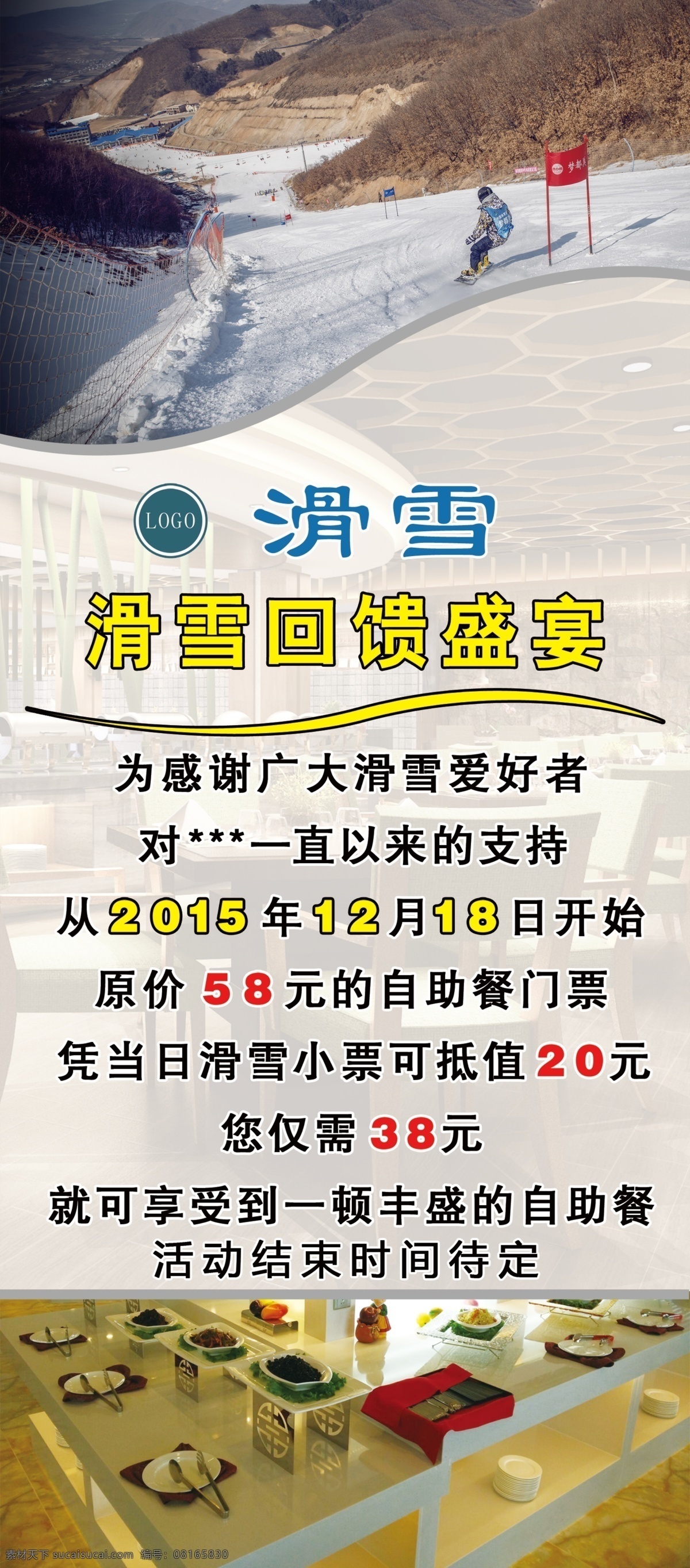 滑雪展架 滑雪 展架 自助餐 盛宴 白色