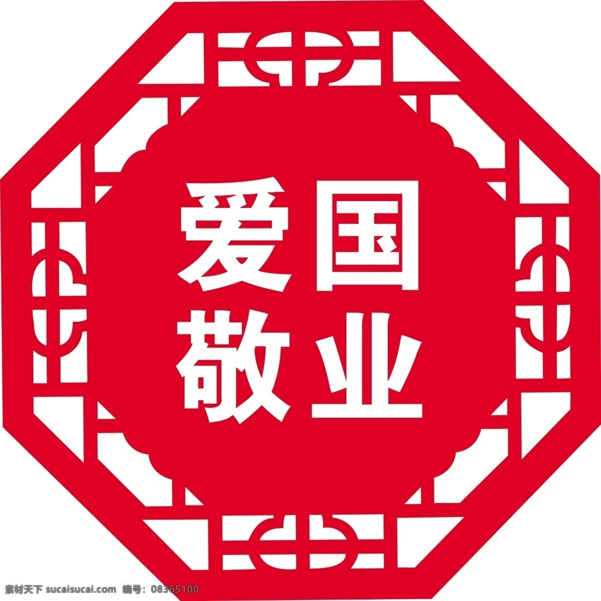 核心价值观 爱国敬业 诚信友善 公正法治 富强民主 文明和谐