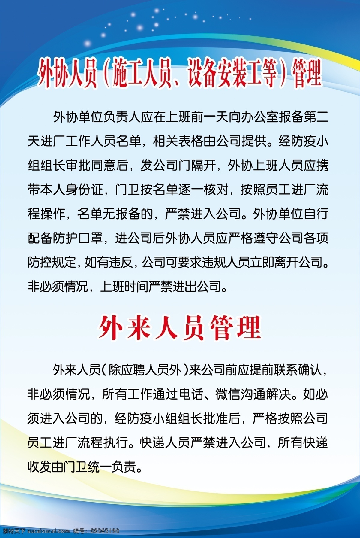 企业 复工 展板 外 协 人员 管理制度 企业复工展板 外协人员 施工人员 设备安装人员 蓝色背景