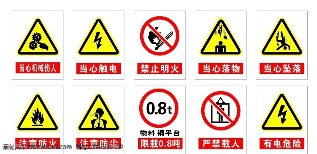 安全标识图 警示标识 警告标识 禁令标识 禁令图标 安全生产图标 安全标识 建筑工地标识 建筑工地图标 安全施工 安全施工图标