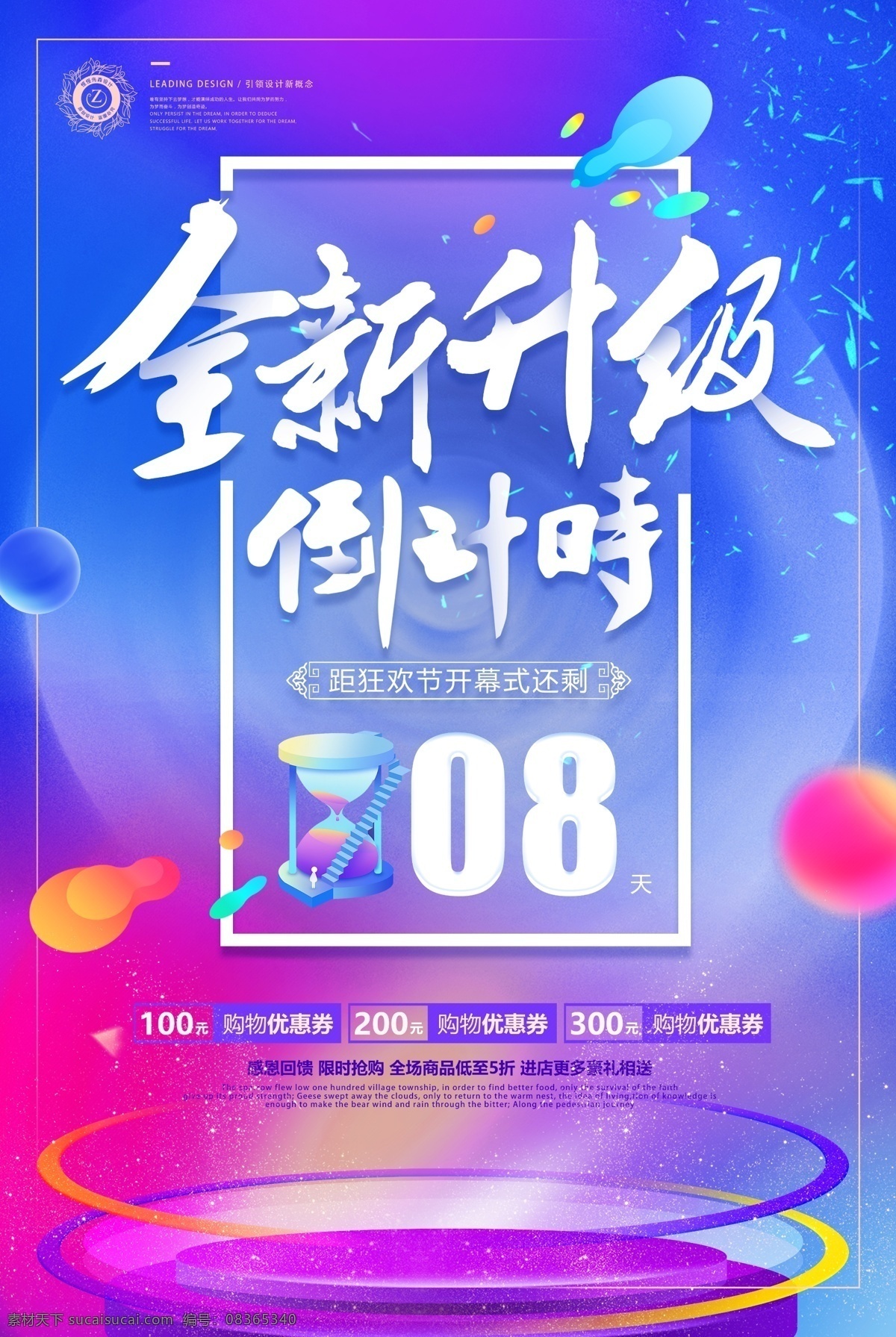 炫彩 全新 升级 起航 开业 开幕 周年庆 地产海报 倒计时海报 炫彩渐变 年终盛典 开业海报 2018 狗年 open 房地产海报 开盘 盛大开业 店庆 双十二 双12 预售 感恩节 元旦 圣诞节 重装升级 店面装修 全面升级 年终大促 海报 周年 展板模板